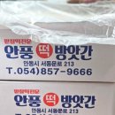 안풍떡방앗간
