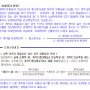 자동차사고처리지원금(스쿨존, 어린이 6주미만 치료) 추가보장 특별약관(특별약관의 적용범위 및 효력) 이미지