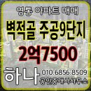 영통주공공인중개사사무소 이미지