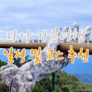 카앤피플원미구3지점 | 다낭 가족여행 3박 5일 일정 및 코스 추천