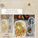 여루다 [제주공항 주변 맛집]