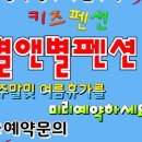별앤별펜션1 이미지