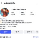 유지안 | [상하이 여행] 나도 이제 대륙의 여신? 상하이 왕홍체험 & 유지안 한푸(Yujianhanfu) 솔직 후기