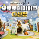 춤추는노래홀 | 남양주 뽀로로테마파크 다산점 후기｜공연·쿠키만들기·체험까지 아이와 하루 종일 놀기