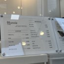 블래식(Blassic)