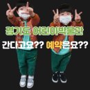 경기도어린이박물관 이미지