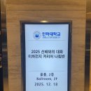 최*웅 - 영덕군 인곡길 | 선배와의 대화: 이차전지 커리어 나침반 후기(12/18)
