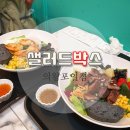 샐러드박스 의왕포일점 이미지
