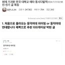 여자들 에타 정복에 정신을 못차리는 그남들 이미지