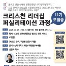 감리교신학대학교 목회신학대학원 | [크리스천 리더십 퍼실리테이션 과정] 11기 모집중