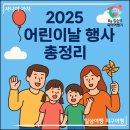 TOP태권도 | 2025년 경기도 어린이날 행사 총정리 &amp; TOP 10 정리