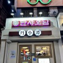 우미 | 노원 대만음식점 맛집 단샤오담 우육면 사천탕수육 샤오롱바오 후기