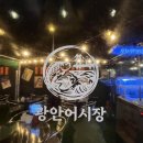 여기,광안(Here, Gwangan) | [부산 광안리 횟집] 신상 광안리 술집 광안어시장 해산물 모듬회 맛집
