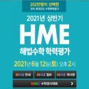 위례스마트해법학원