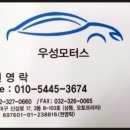 우성모터스 이미지