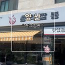 양산 로컬 중식 맛집 총각짬뽕 후기