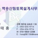 백송산림토목설계사무소