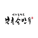 북촌손만두수서점