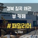 카페패밀리어
