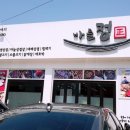 바를정
