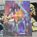 건담베이스 대구 방문(2026년5월)& 섬광의 하사웨이 관람 후기와 특전 소개