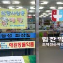 힘찬약국 이미지