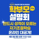 연세클라이학원 | 반드시 성적이 오르는 자기조절학습 - 그레이스학부모 &학생 온라인 설명회