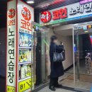 락휴 코인 노래연습장 홍대점 이미지