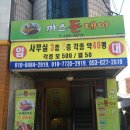 까스돈데이