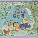 체리나무 아래 오두막 / 국민서관