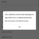 카카오톡 사용제한 당해본사람 ㅠㅠ 이미지