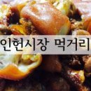 인헌시장 이미지