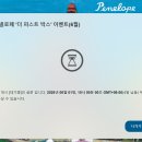더리얼컴 | [임신축하선물 후기] 페넬로페 '더 퍼스트 박스' 첫회만에 당첨 리얼 후기!! (신청방법, 준비사항, 신청...