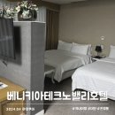 테크노밸리 | 대전 숙소 베니키아 테크노밸리 호텔 솔직 후기 (+ 롯데시티호텔 대전)