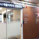 서울다나의원 이미지