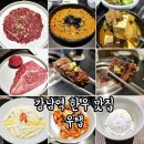 강남역 한우 맛집 '우탭' 가족모임 하기 좋은 가성비 좋은 소고기 룸식당