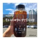 양산 맛집/ 원유로스페셜티통도사점/ 통도사 왔으면 한잔 해야죠~!