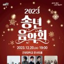 송년음악회 이미지
