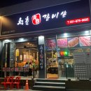 청춘갈비살 이미지