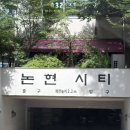 [인천 논현동 분식 맛집] 추억의 맛 그대로, 새참분식 논현점 후기 (주차정보)