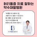 약수바른정형외과의원 이미지