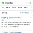 아첸투스 - 남구 분포로 97 | 아첸투스