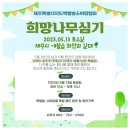 사단법인 제주특별자치도 백혈병소아암 협회 | 환아를 위한 제주특별자치도 백혈병소아암협회에서 진행하는 제주나무심기프로그램