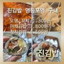 진김밥맞이방
