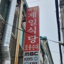 제일식당 앞 이미지