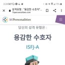 MBTI 성격유형 이미지