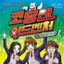 움직이는 코딩로봇 이미지