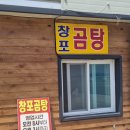 창포곰탕