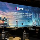 태평양프라자 | [2026 APFF] 아주경제 아시아태평양금융포럼 서포터즈 활동 후기