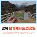 페트로문경새재(구라마다) | 문경 가볼 만한 곳 문경새재 도립공원 오픈세트장 입장료 전동차 후기